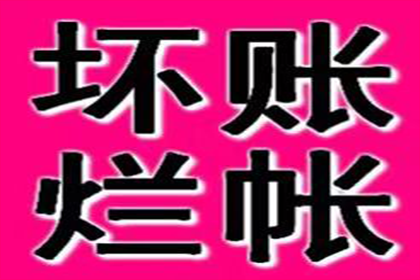 协助广告公司讨回40万广告设计费